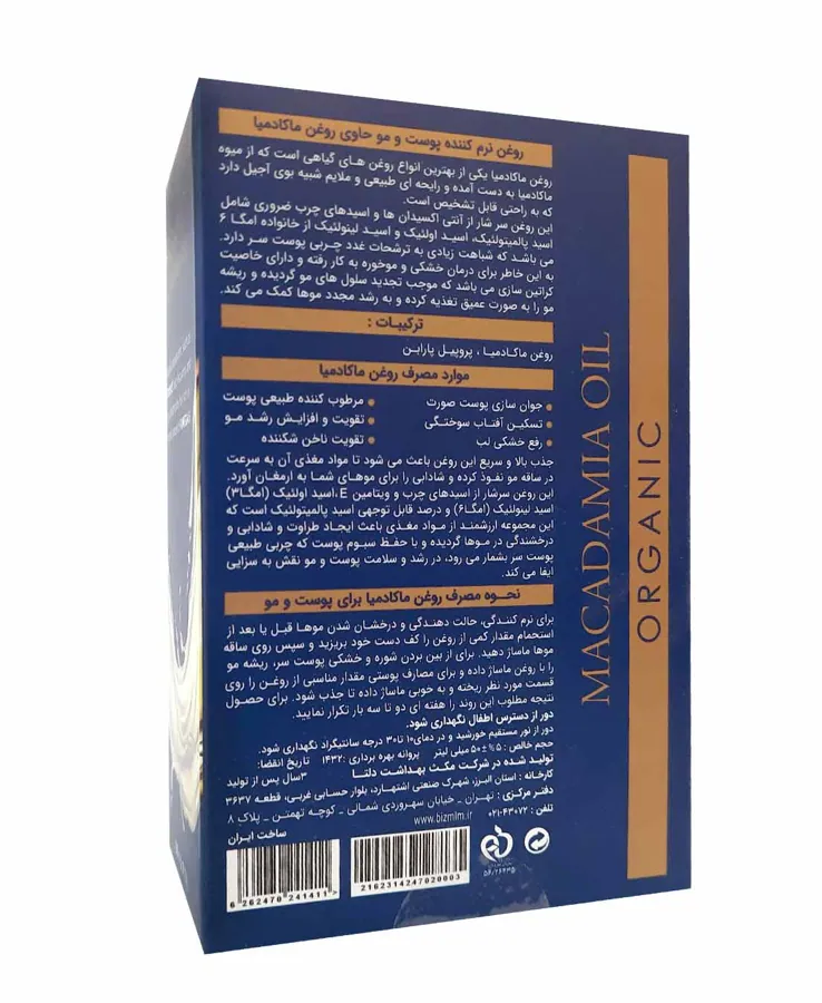 روغن ماکادمیا خالص BIZ - تصویر ۳