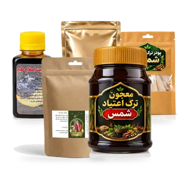 پکیج ترک اعتیاد ۱۰۰ روزه (مکمل شمس)